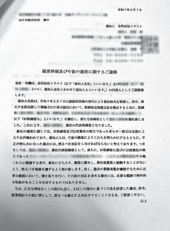 2月7日MPHに届いた文書