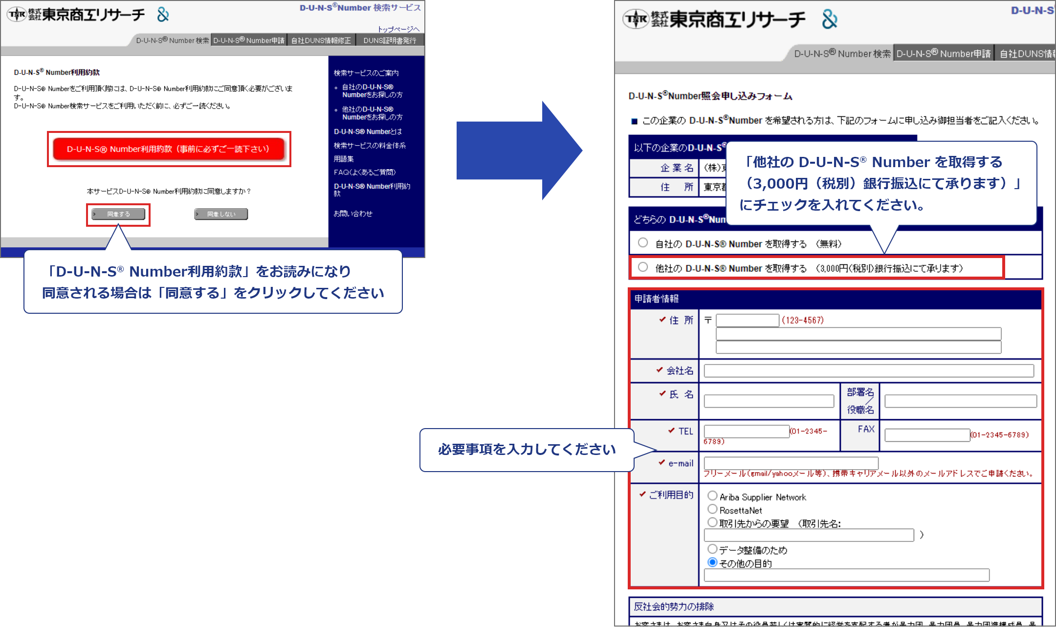 D-U-N-S Number照会申し込みフォーム」に必要事項を入力してください