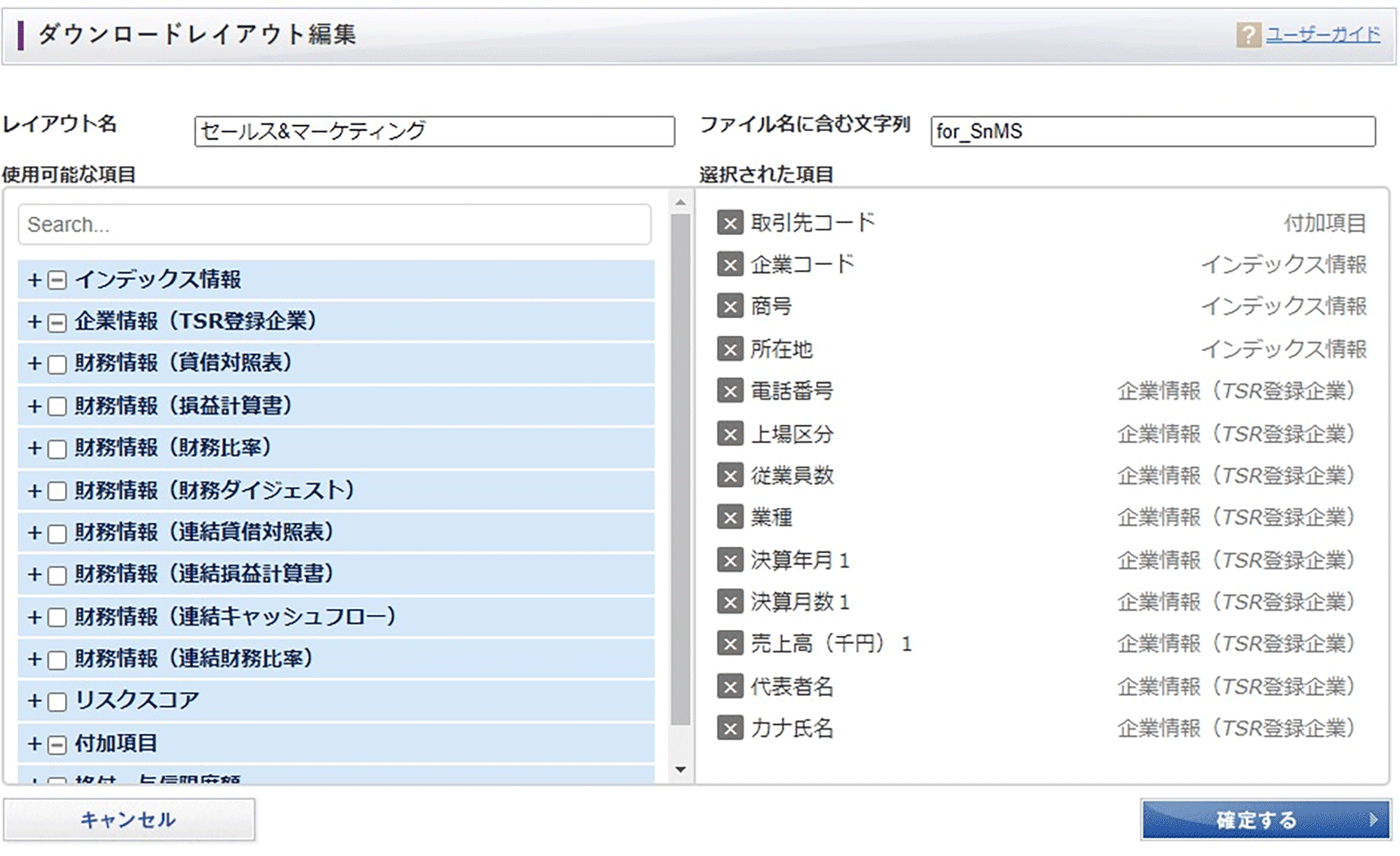 ダウンロードレイアウト編集