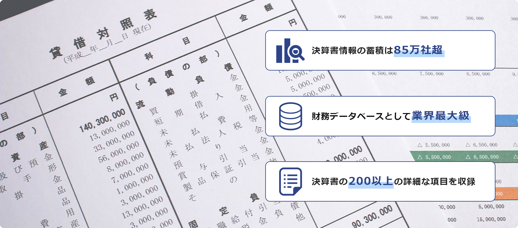 TSR財務情報ファイル